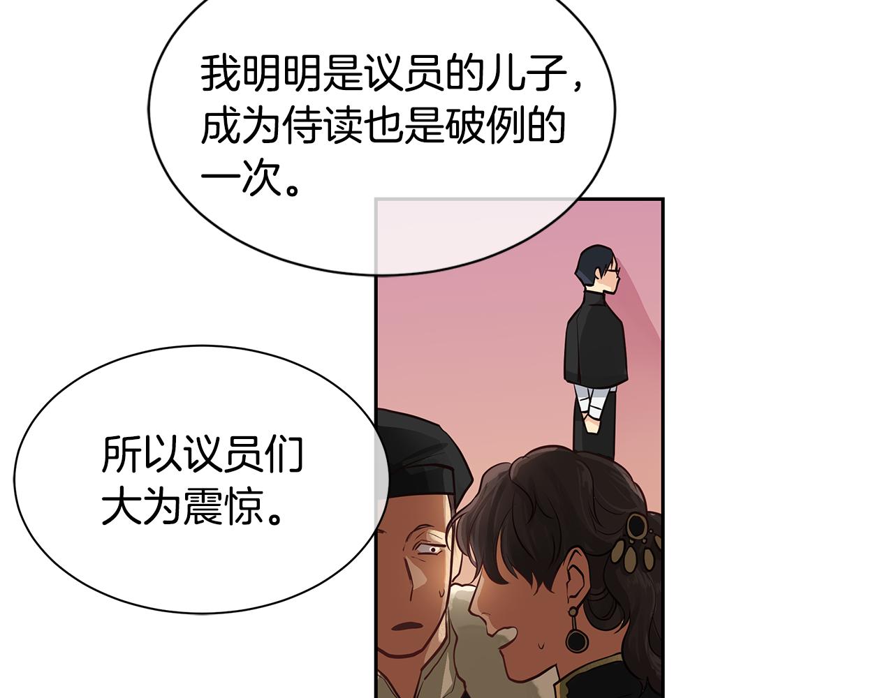 《King's Maker》第32话 没有如果 第26页