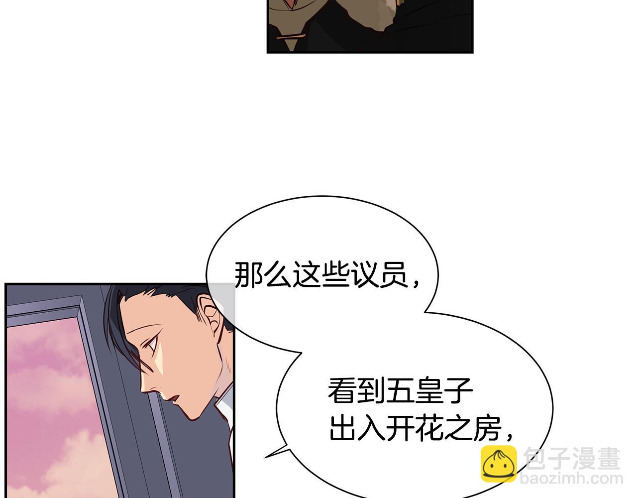 《King's Maker》第32话 没有如果 第27页