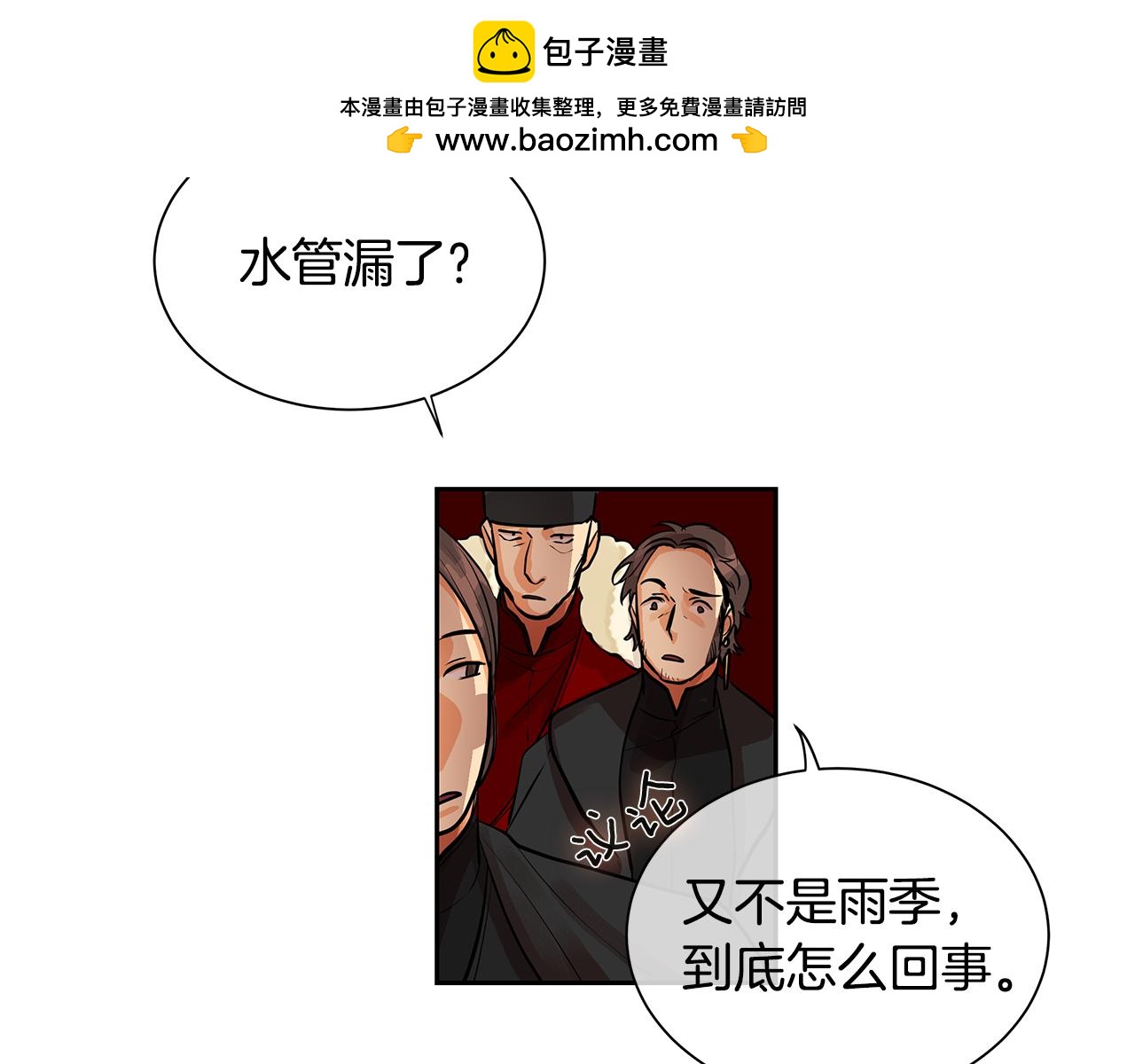 《King's Maker》第33话 无能为力 第2页