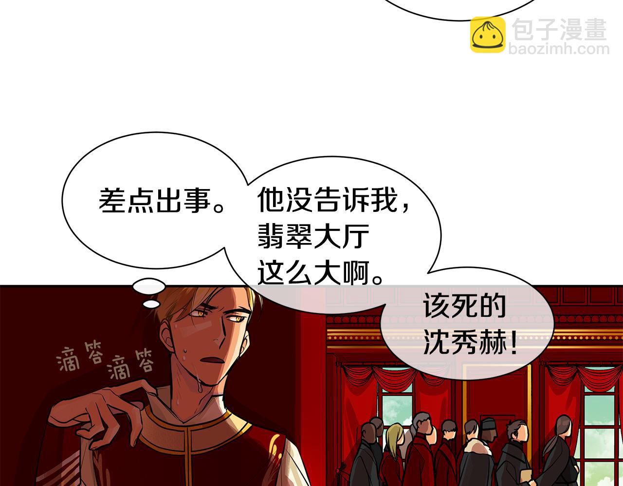 《King's Maker》第33话 无能为力 第3页