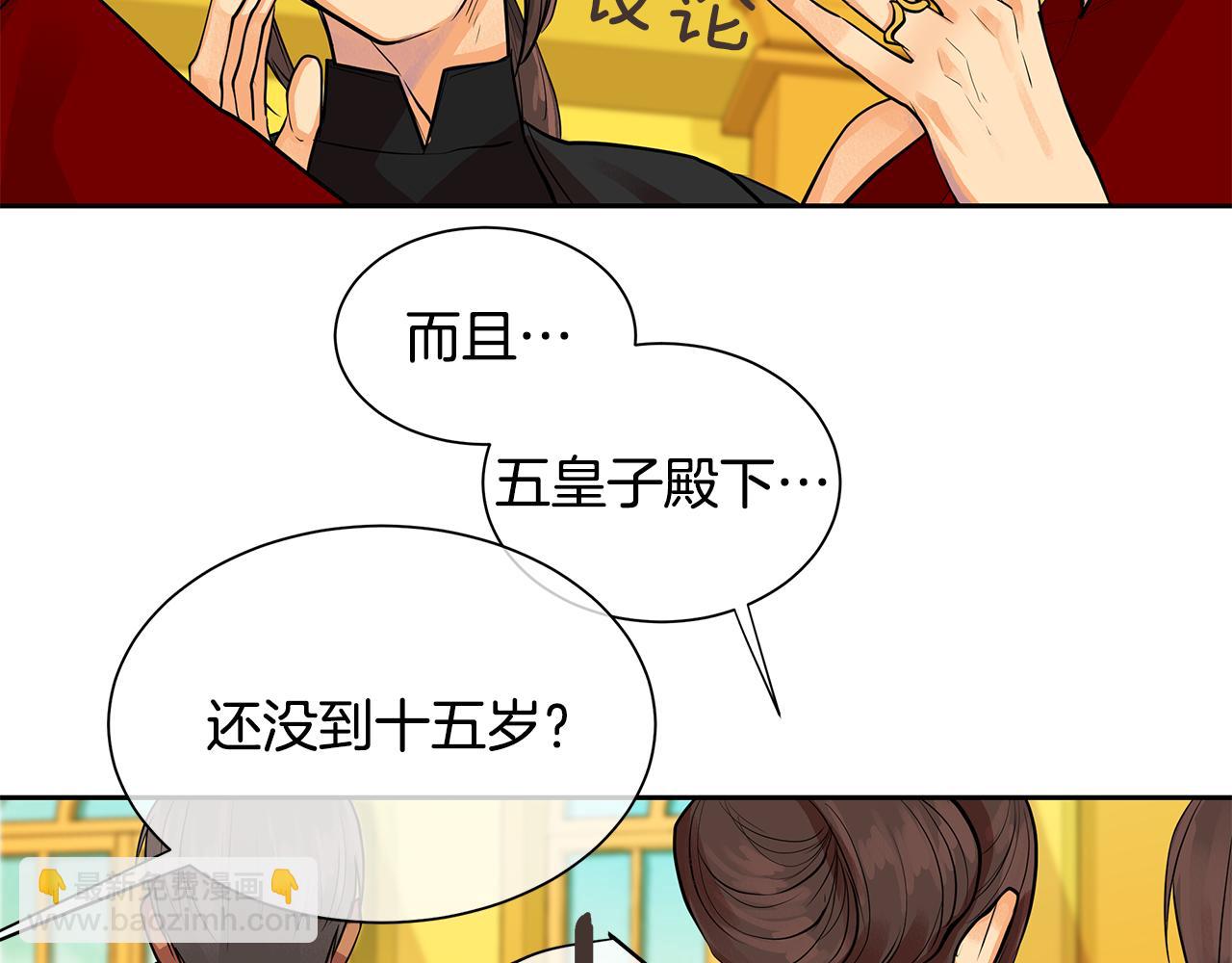 《King's Maker》第33话 无能为力 第43页