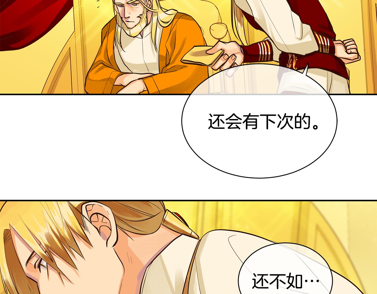 《King's Maker》第34话 代价的可怕 第11页