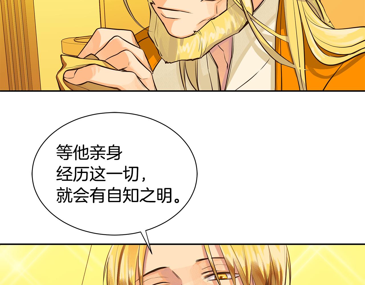 《King's Maker》第34话 代价的可怕 第15页