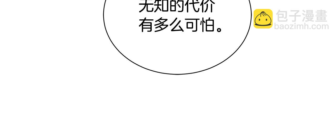 《King's Maker》第34话 代价的可怕 第17页