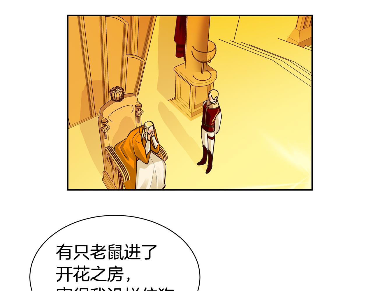 《King's Maker》第34话 代价的可怕 第4页