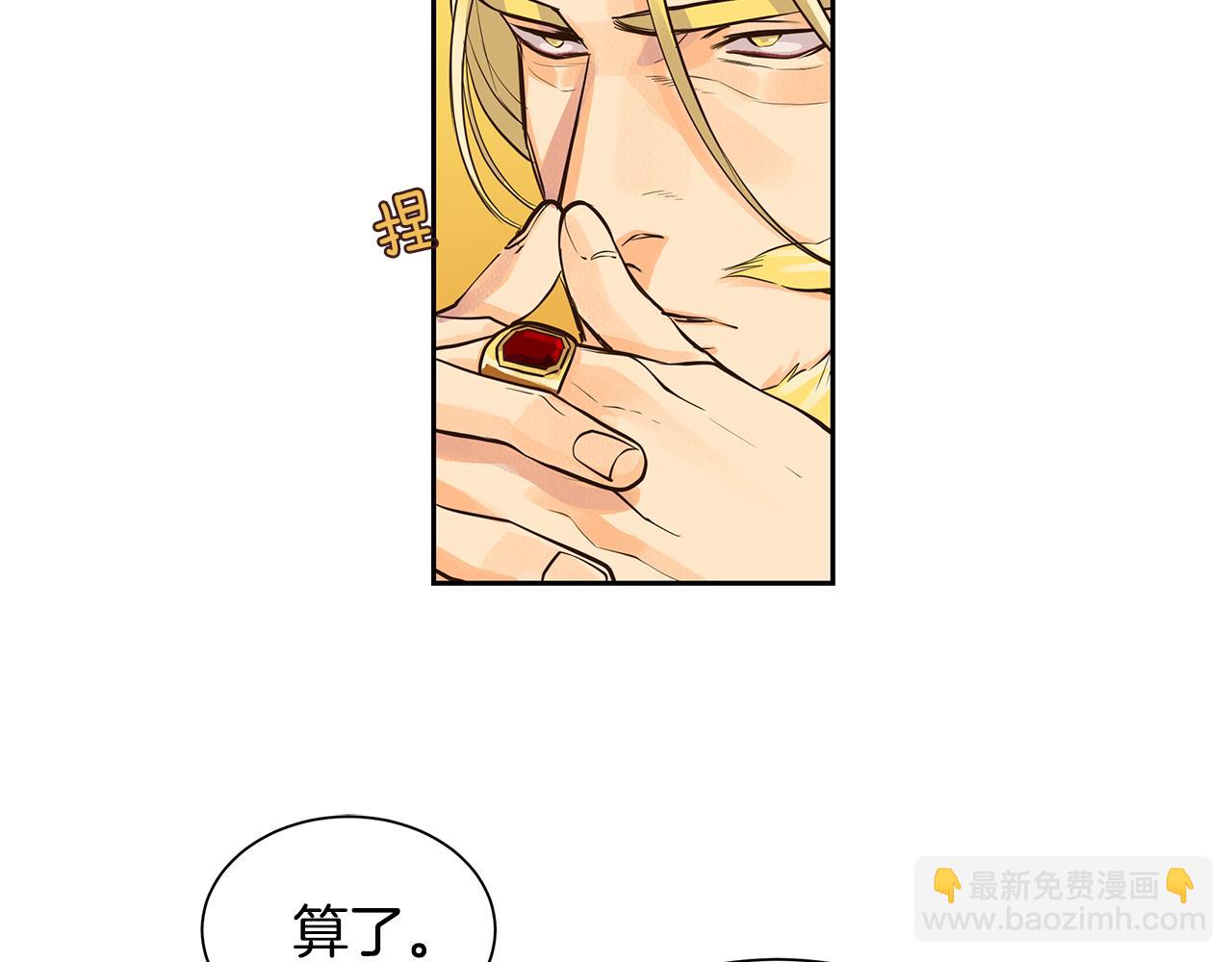 《King's Maker》第34话 代价的可怕 第8页