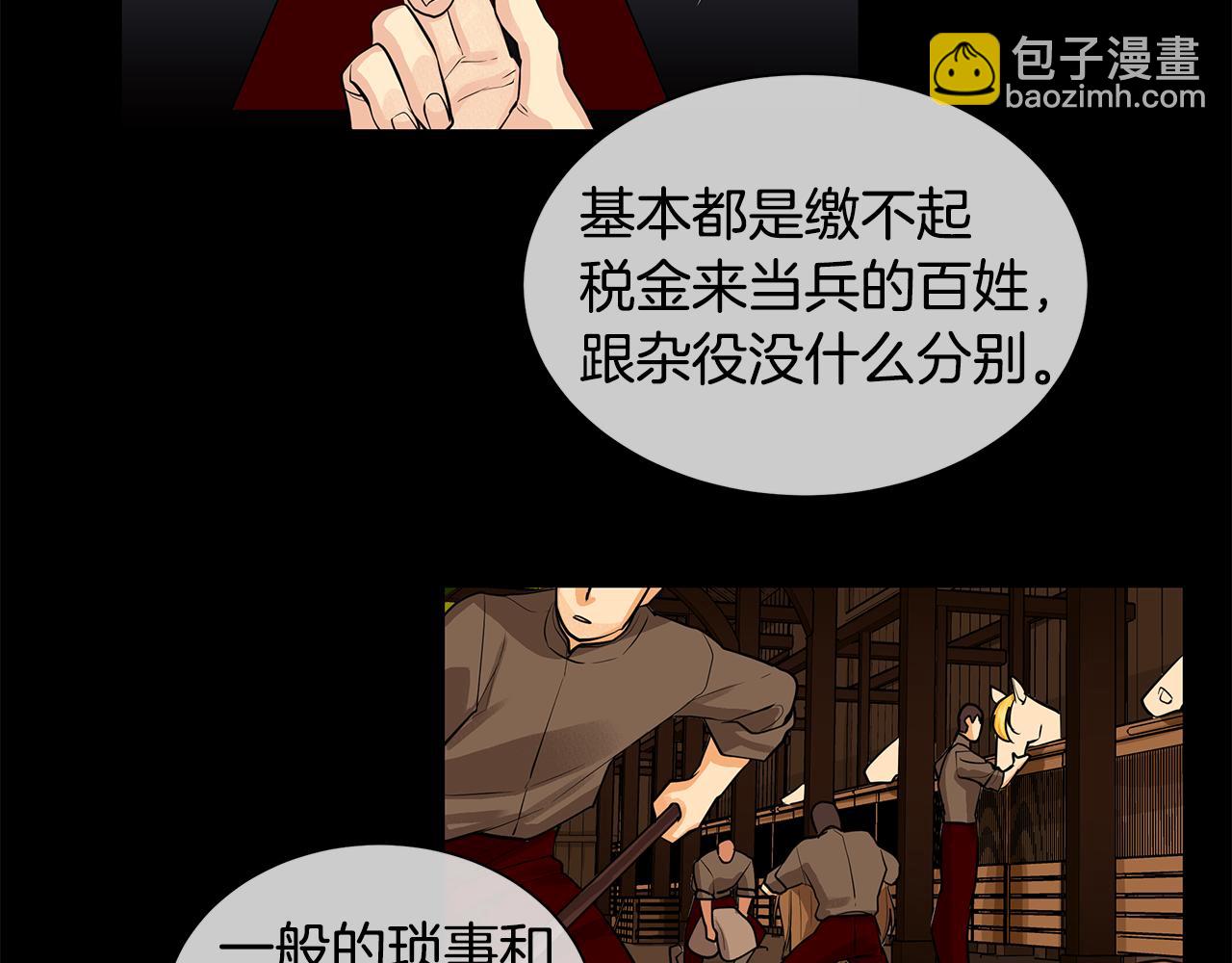 《King's Maker》第35话 该结束了 第43页
