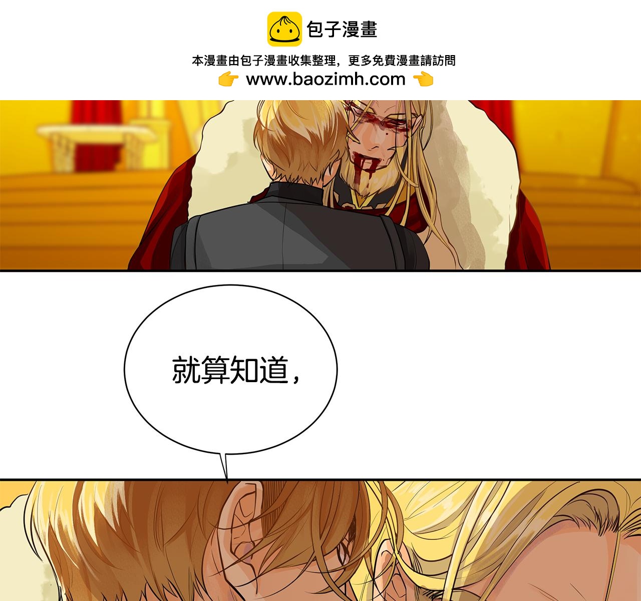 《King's Maker》第一季完结篇 变成国王 第5页