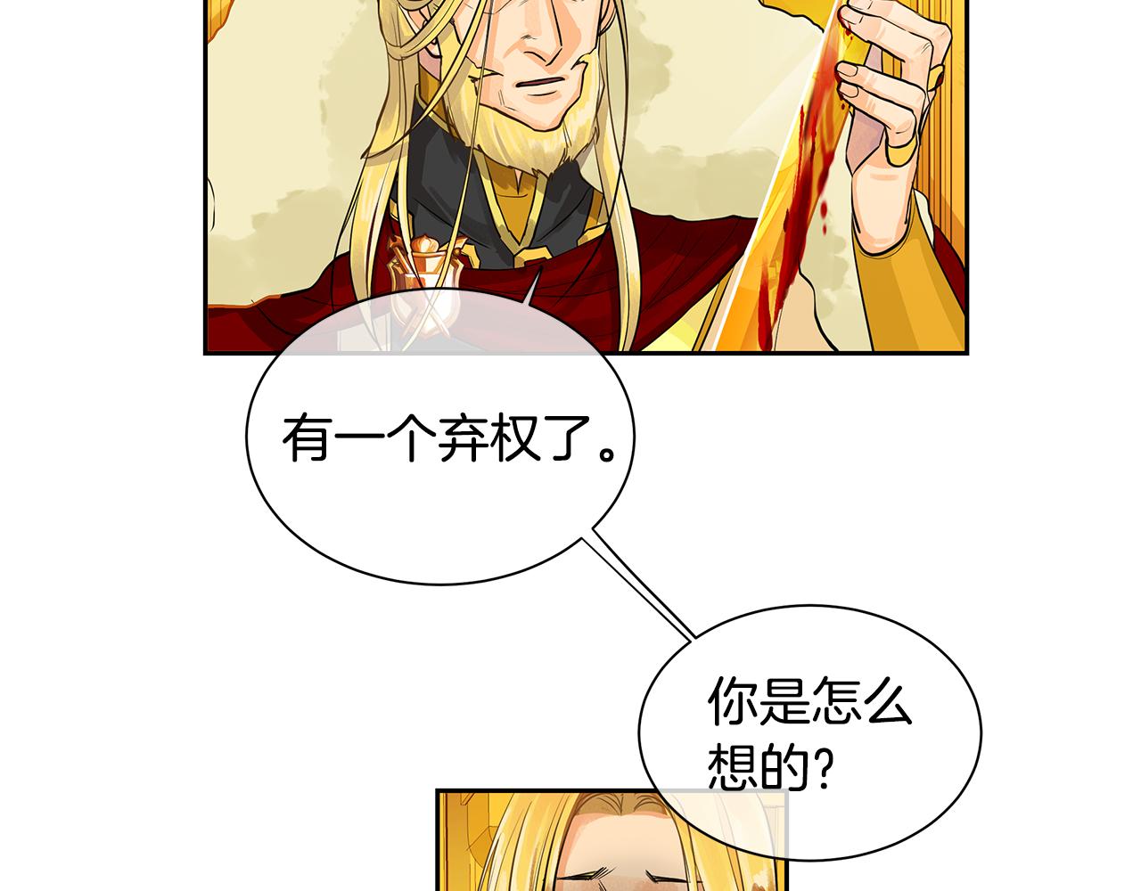 《King's Maker》第36话 见证新王国的诞生 第28页