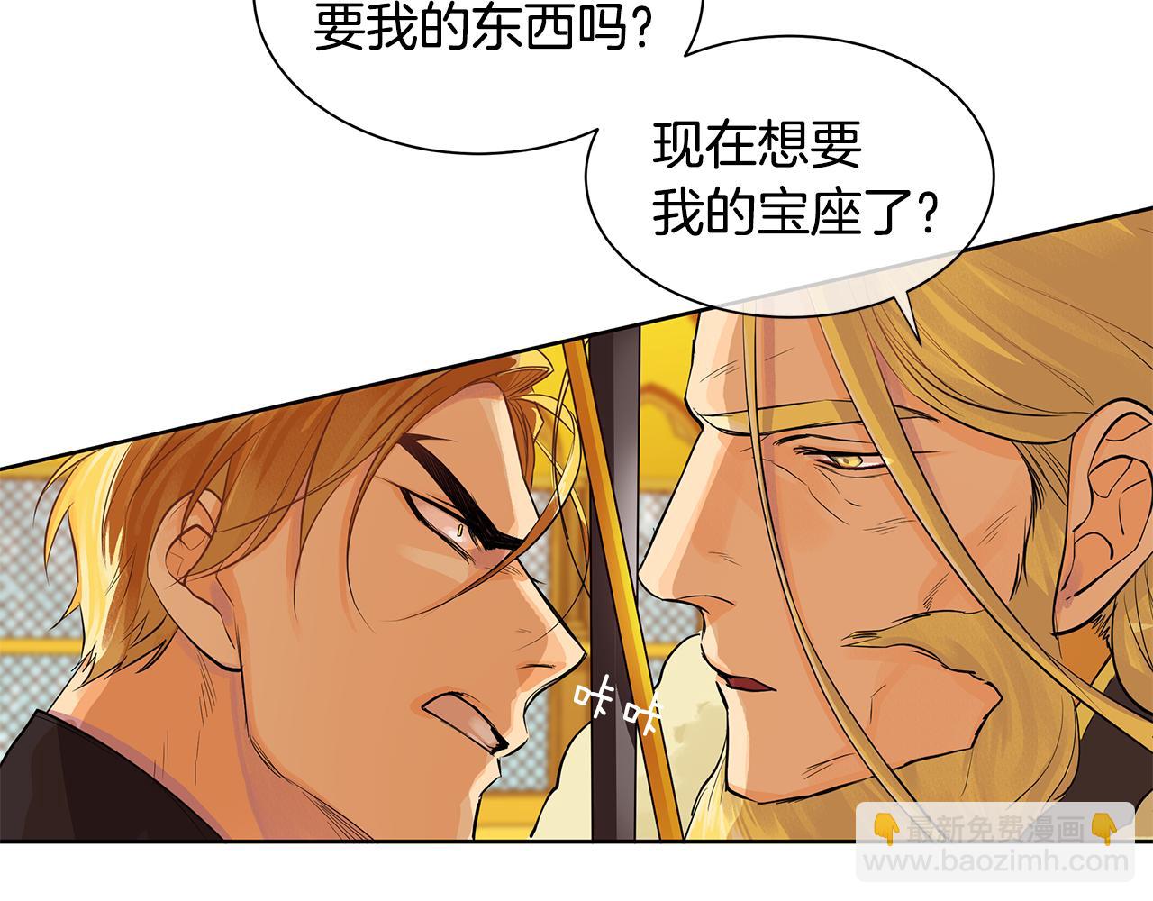《King's Maker》第37话 拜见陛下 第42页