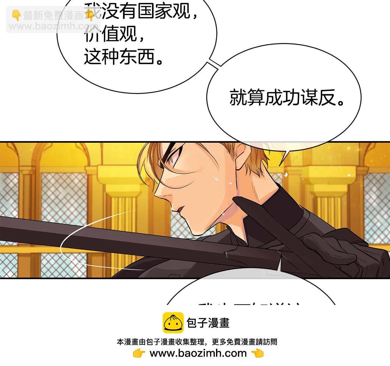 《King's Maker》第37话 拜见陛下 第50页