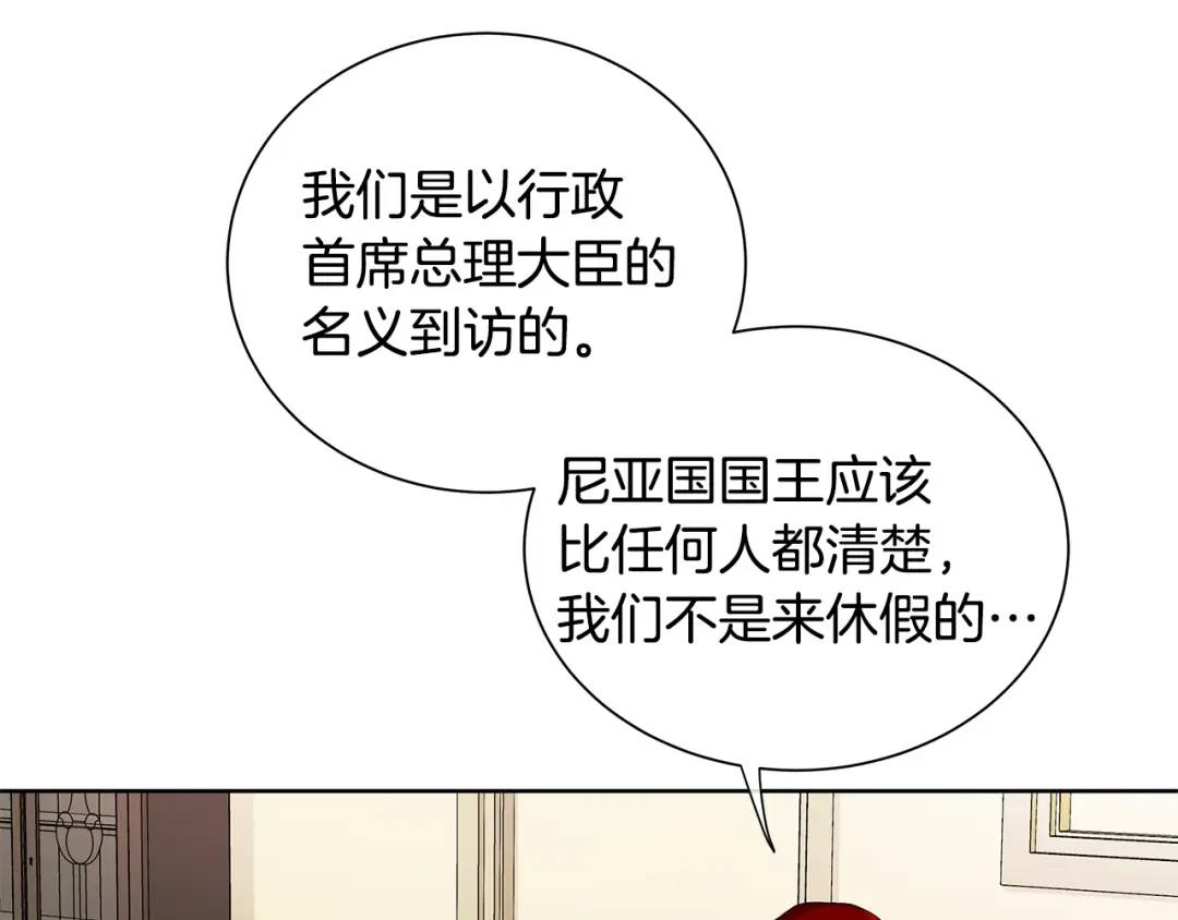 《King's Maker》第5话 我的固执的人 第19页