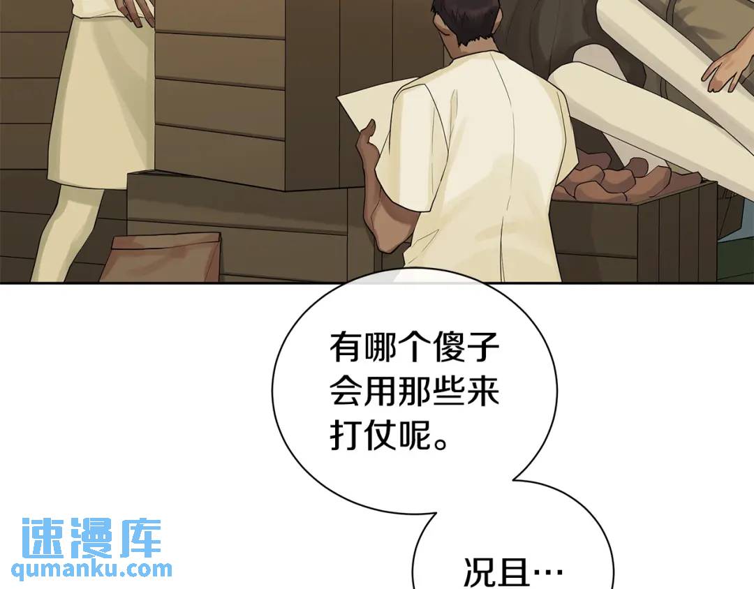 《King's Maker》第5话 我的固执的人 第31页