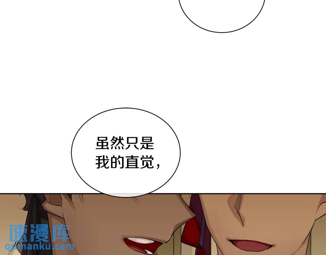 《King's Maker》第5话 我的固执的人 第32页