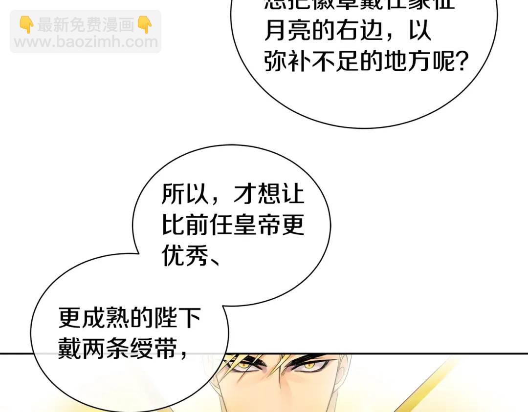 《King's Maker》第3话 可能要上瘾了 第14页