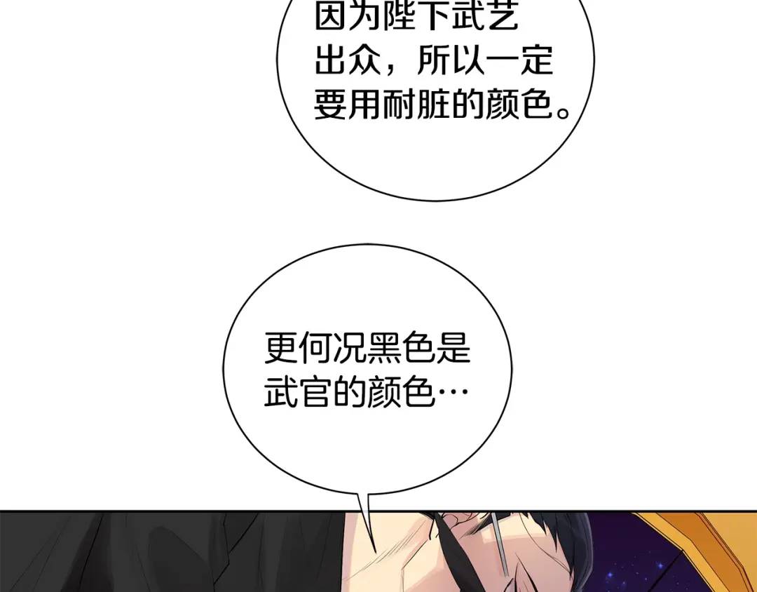 《King's Maker》第3话 可能要上瘾了 第19页