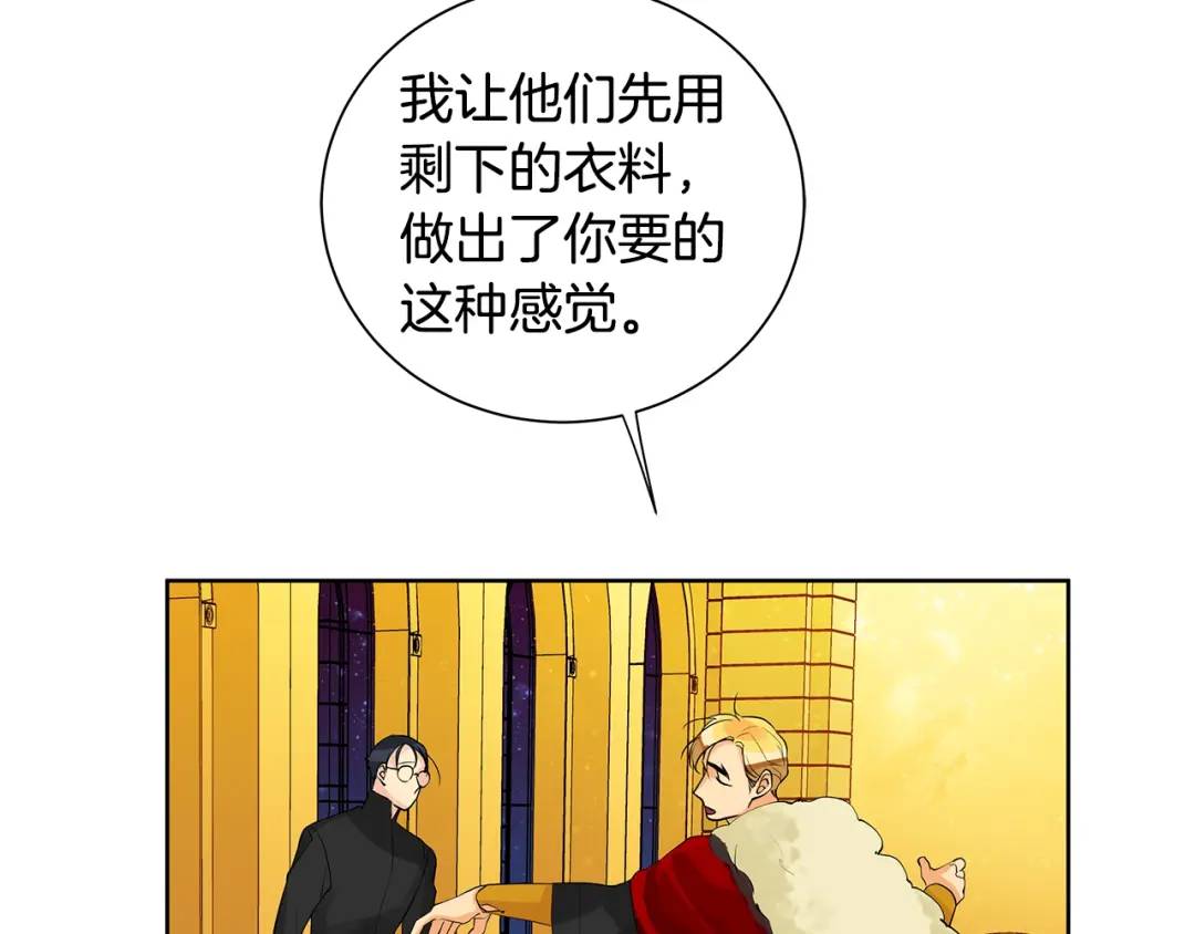 《King's Maker》第3话 可能要上瘾了 第40页