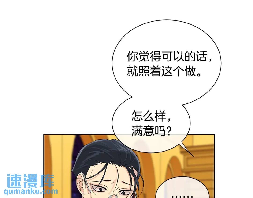 《King's Maker》第3话 可能要上瘾了 第43页