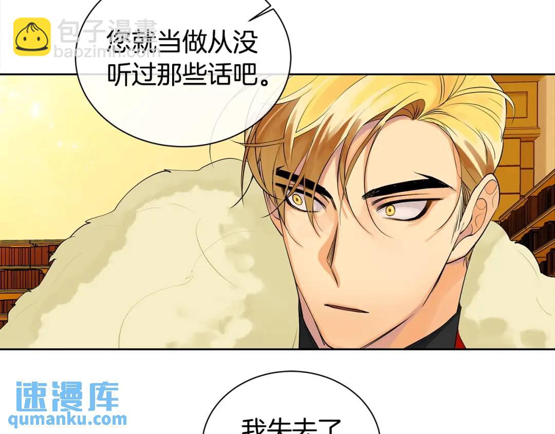 《King's Maker》第3话 可能要上瘾了 第49页