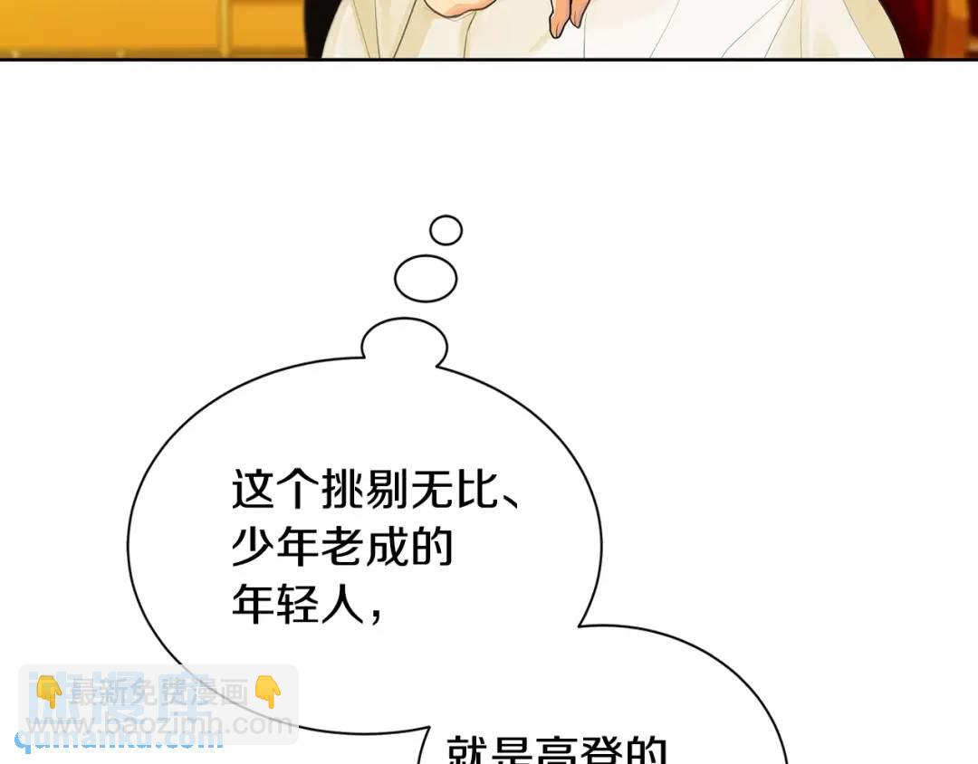 《King's Maker》第2话 财务大臣 第23页