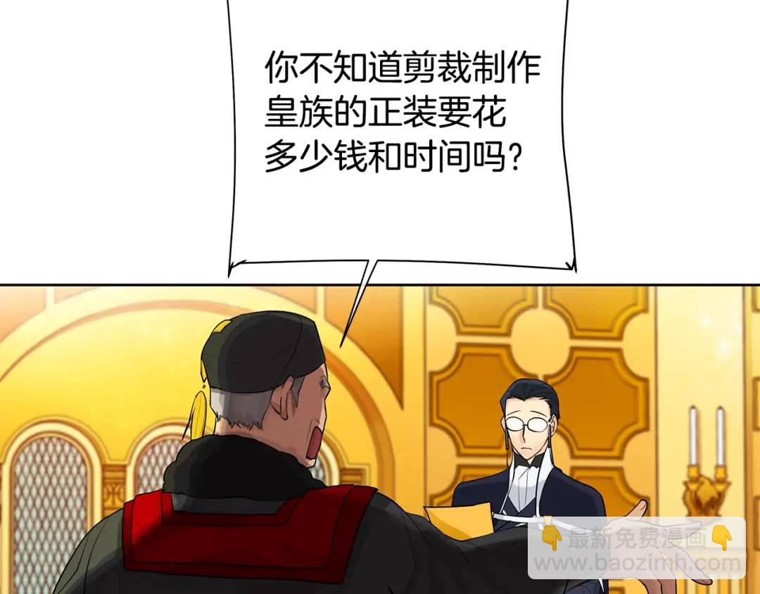 《King's Maker》第2话 财务大臣 第37页