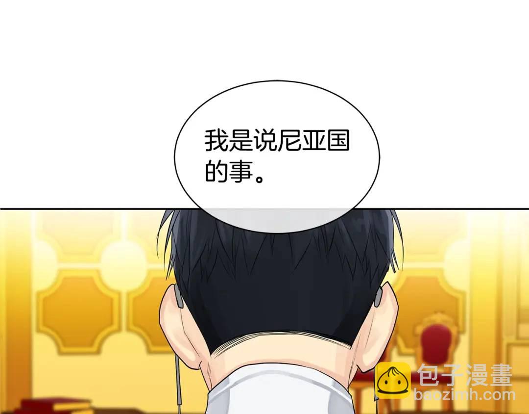 《King's Maker》第4话 爱童的身份 第17页