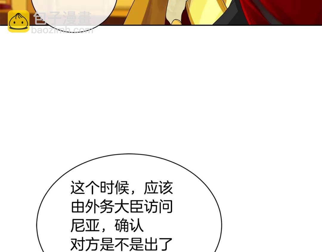 《King's Maker》第4话 爱童的身份 第32页