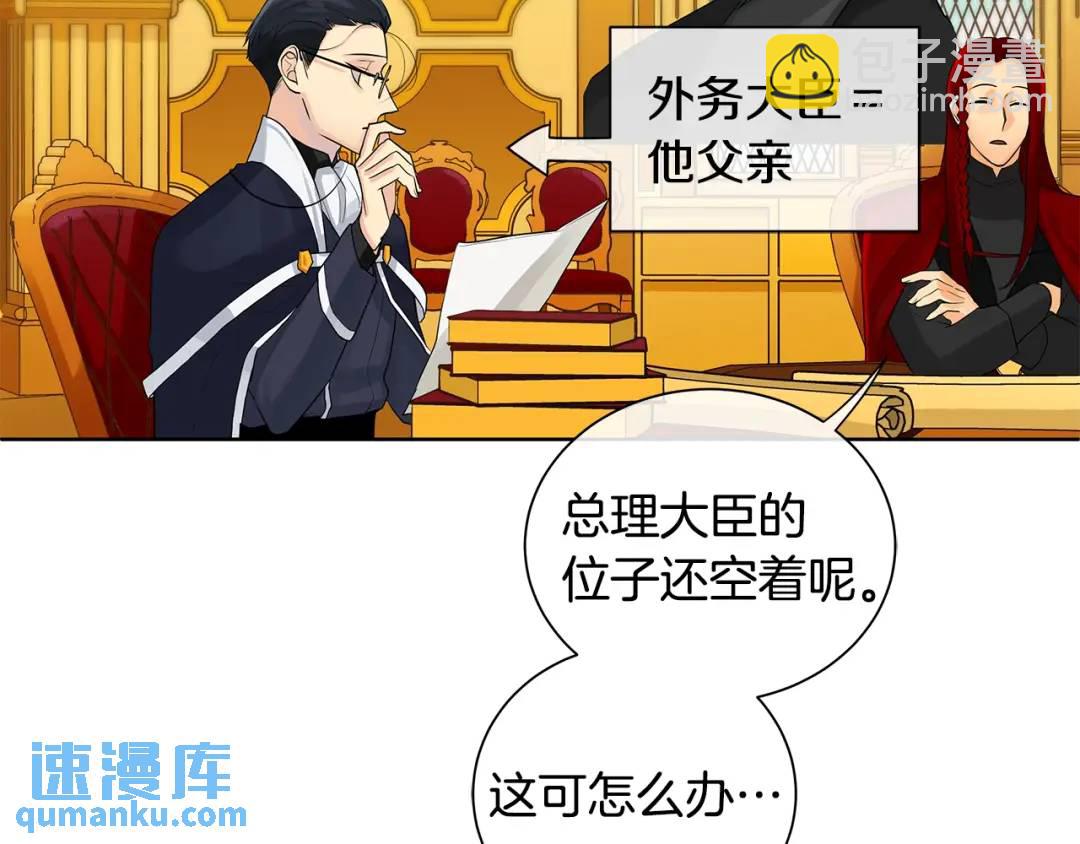 《King's Maker》第4话 爱童的身份 第34页