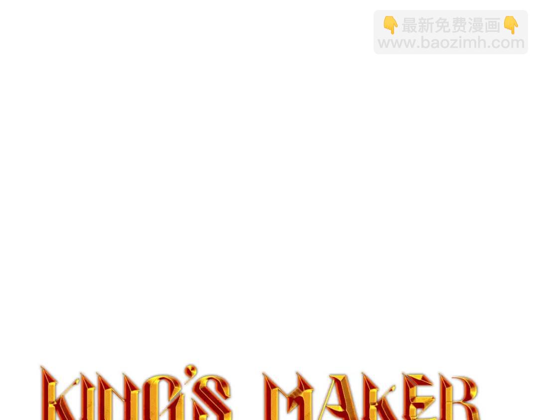 《King's Maker》第9话 对他直接点？ 第10页
