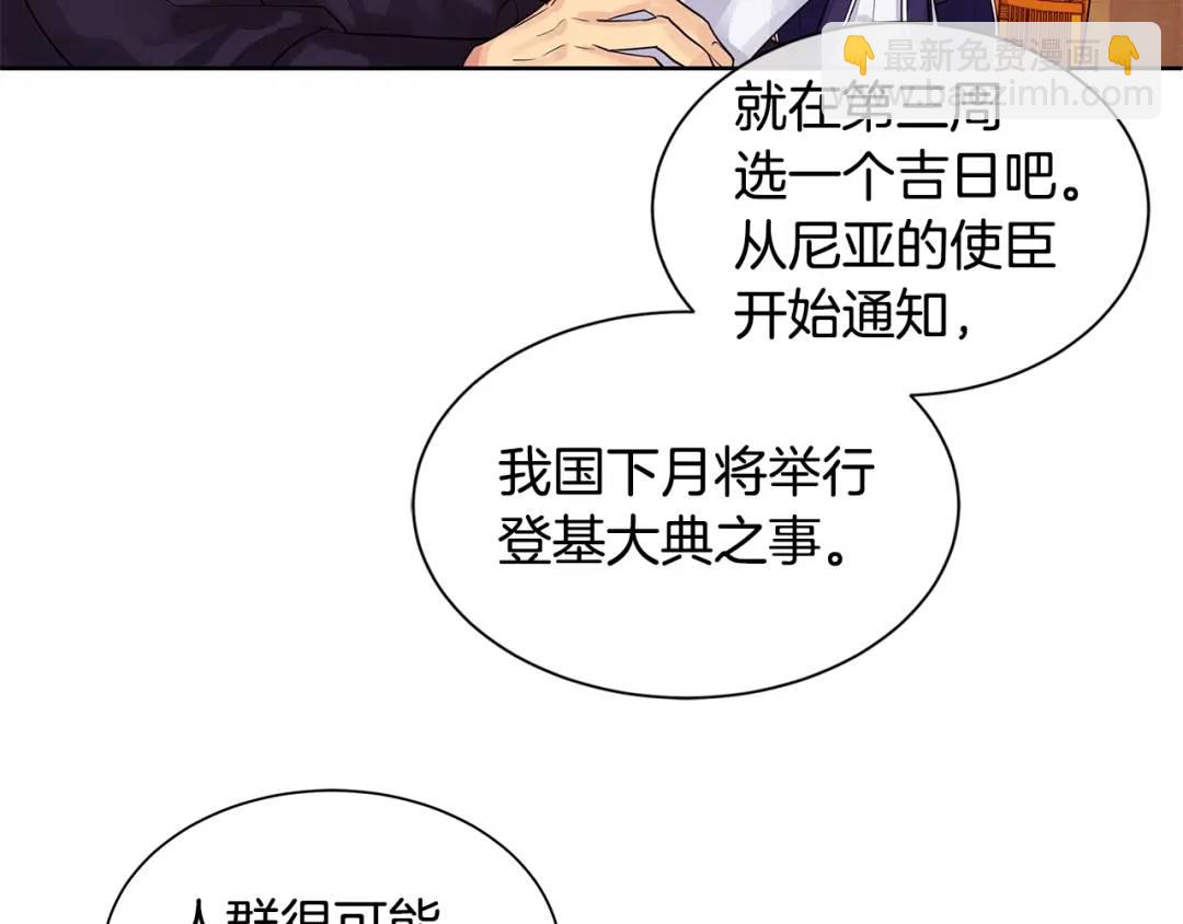 《King's Maker》第9话 对他直接点？ 第16页
