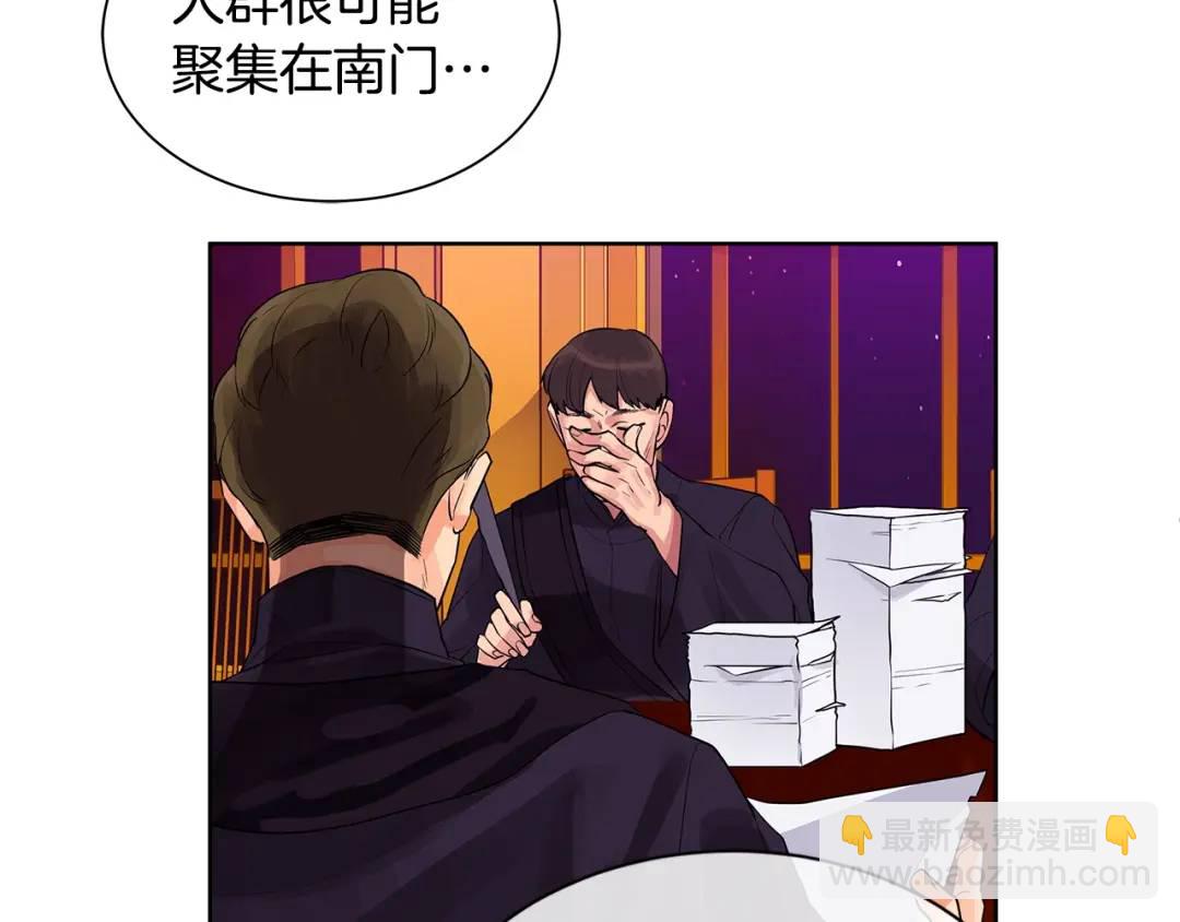 《King's Maker》第9话 对他直接点？ 第17页