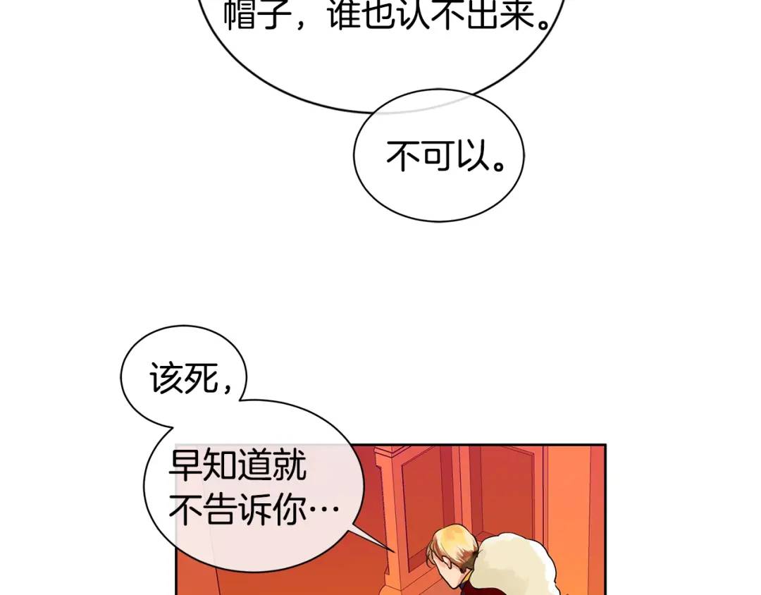 《King's Maker》第9话 对他直接点？ 第25页
