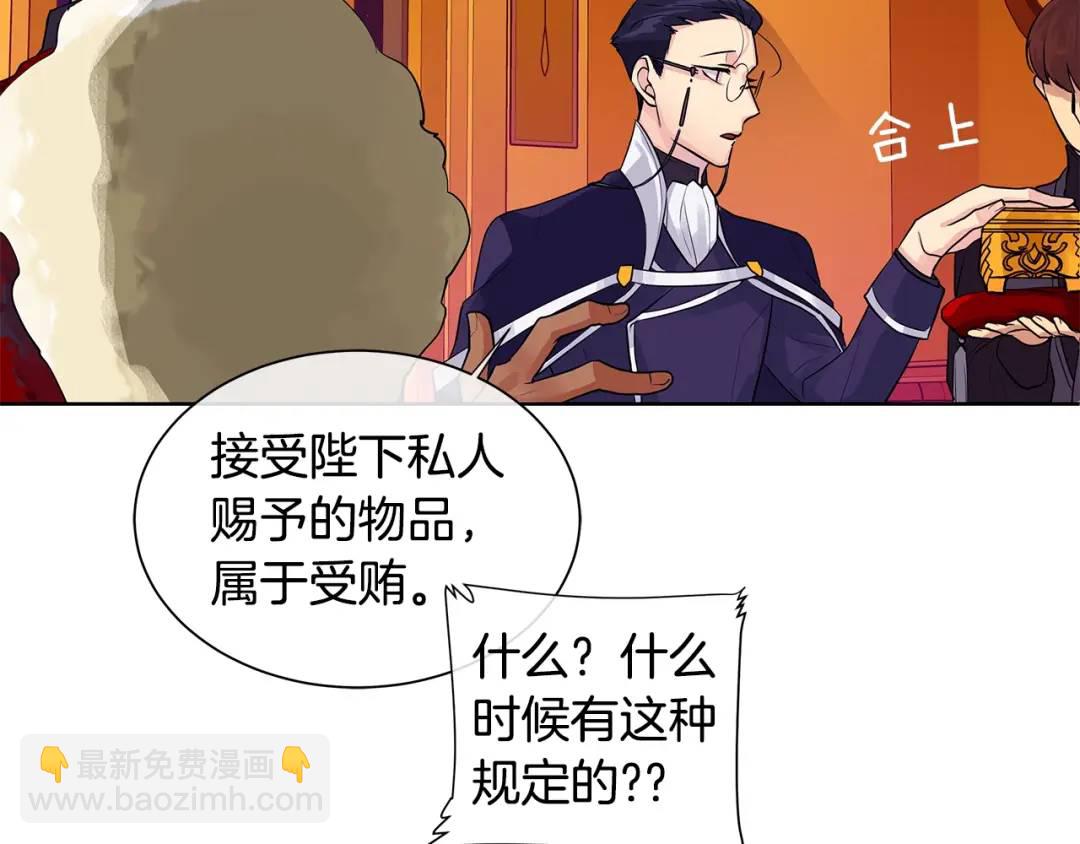 《King's Maker》第9话 对他直接点？ 第37页