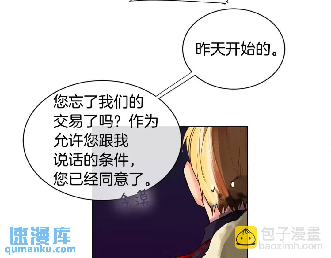 《King's Maker》第9话 对他直接点？ 第38页