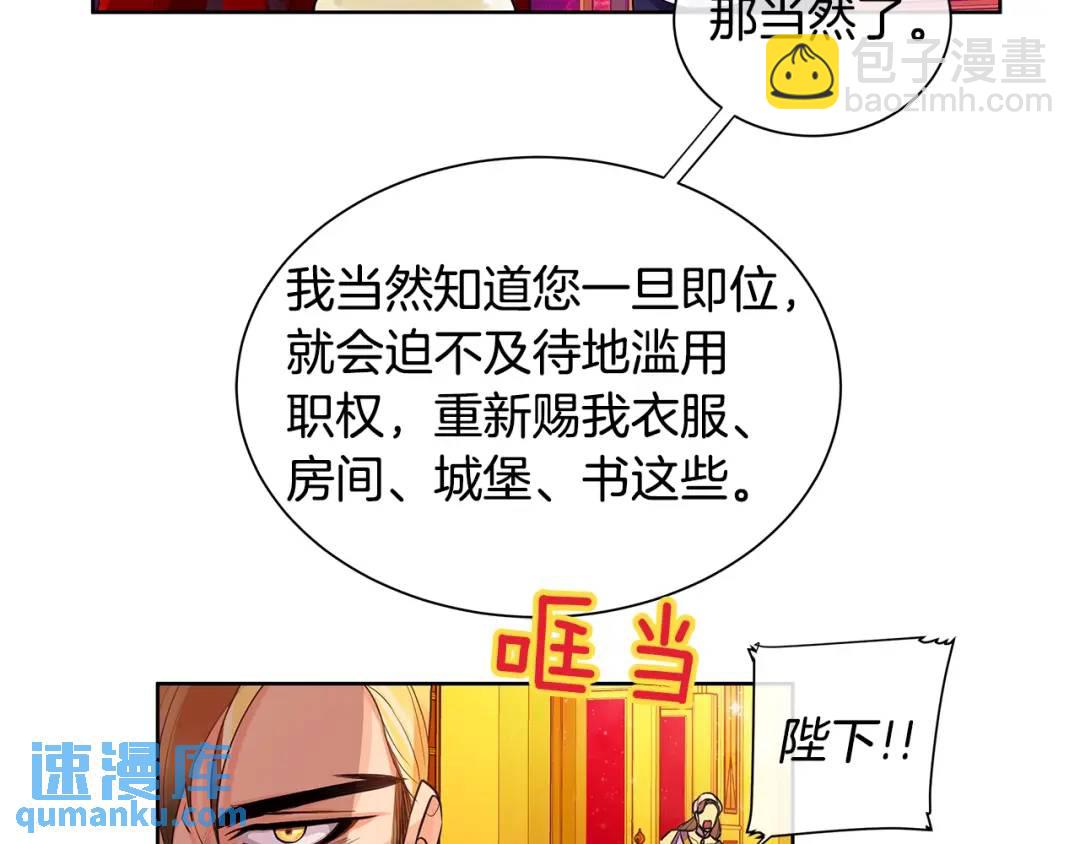 《King's Maker》第9话 对他直接点？ 第41页
