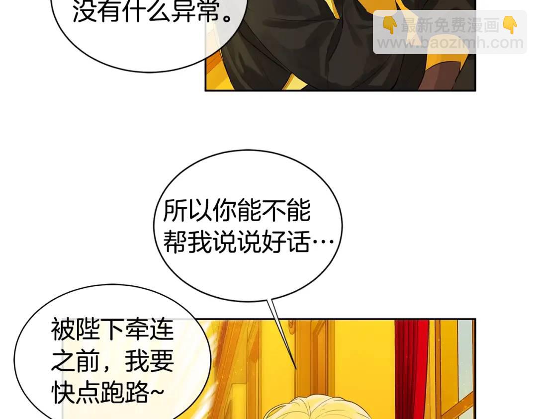 《King's Maker》第9话 对他直接点？ 第4页