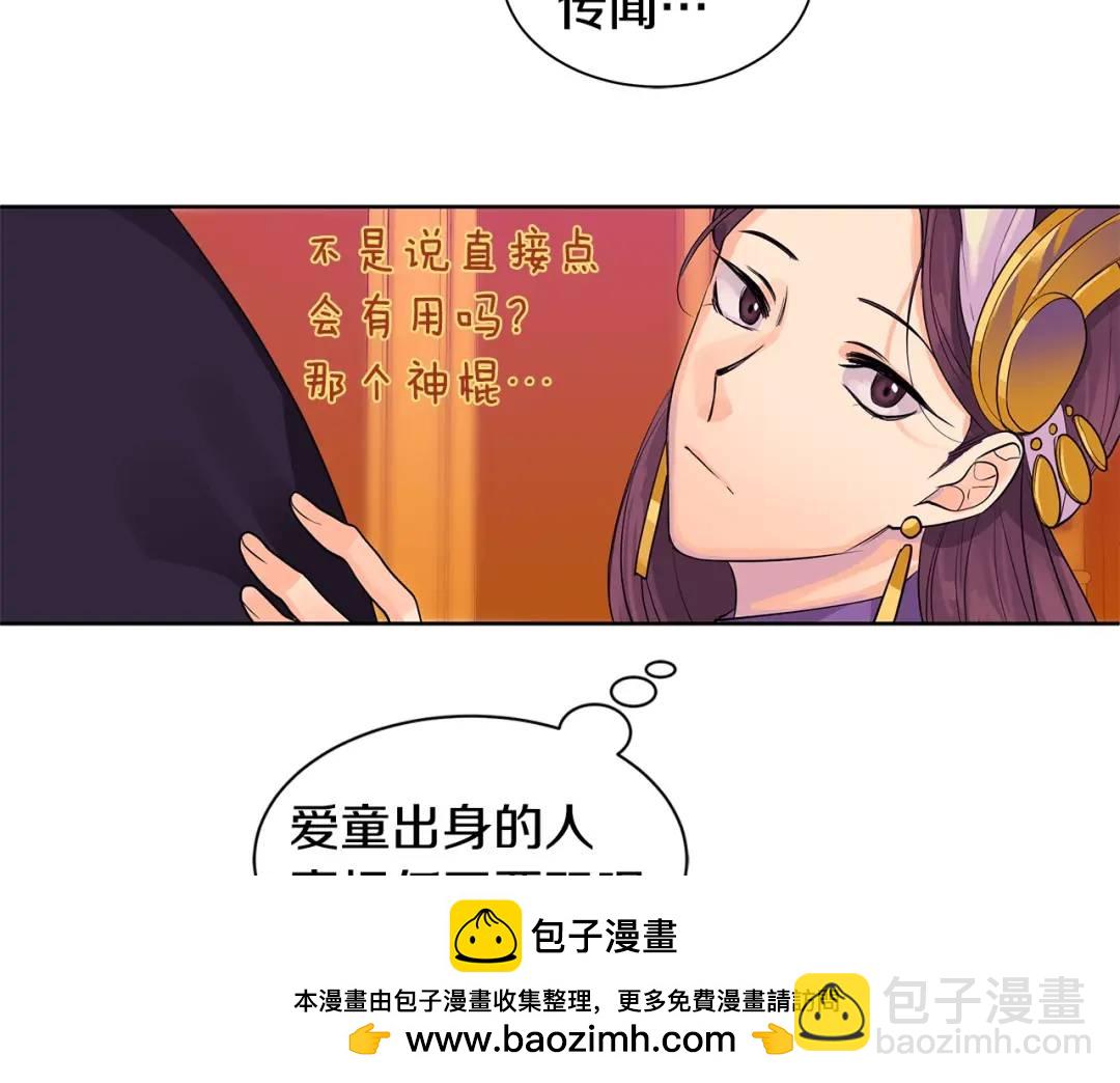 《King's Maker》第9话 对他直接点？ 第50页
