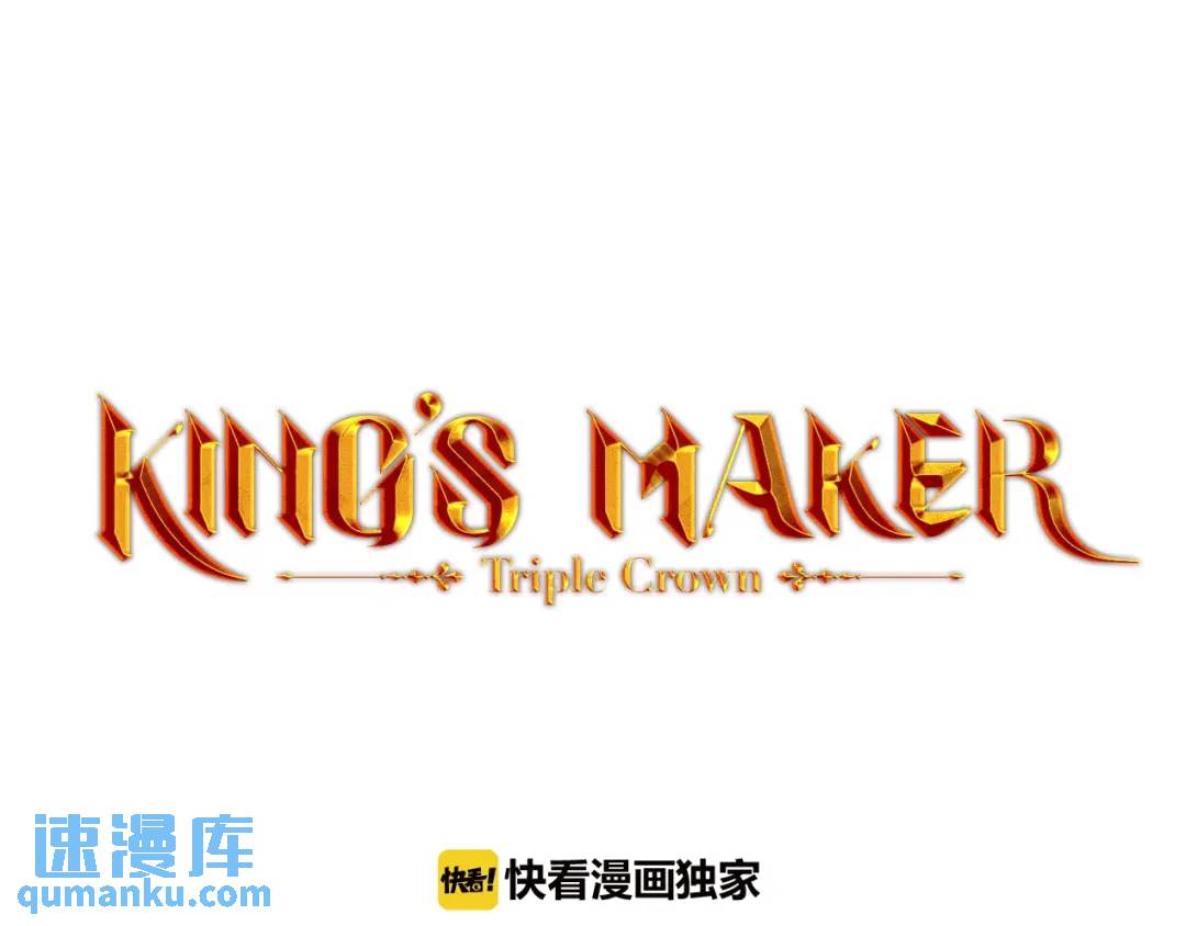 《King's Maker》第7话 猜心游戏 第33页