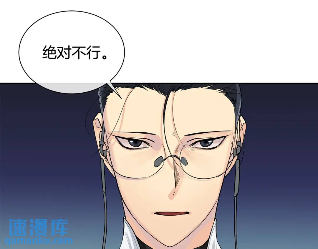 《King's Maker》第7话 猜心游戏 第35页