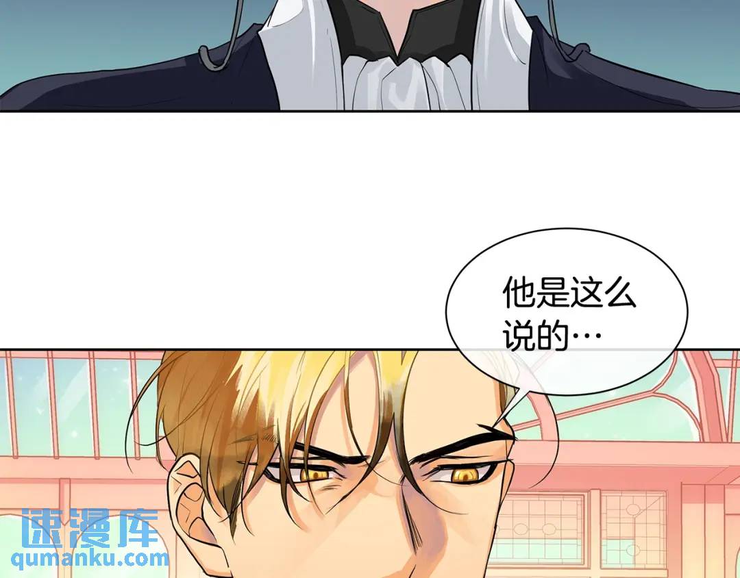 《King's Maker》第7话 猜心游戏 第36页