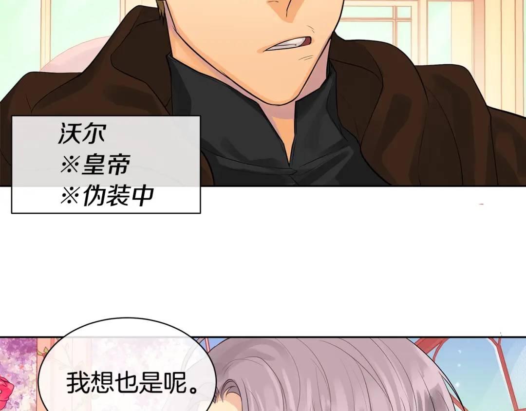《King's Maker》第7话 猜心游戏 第37页