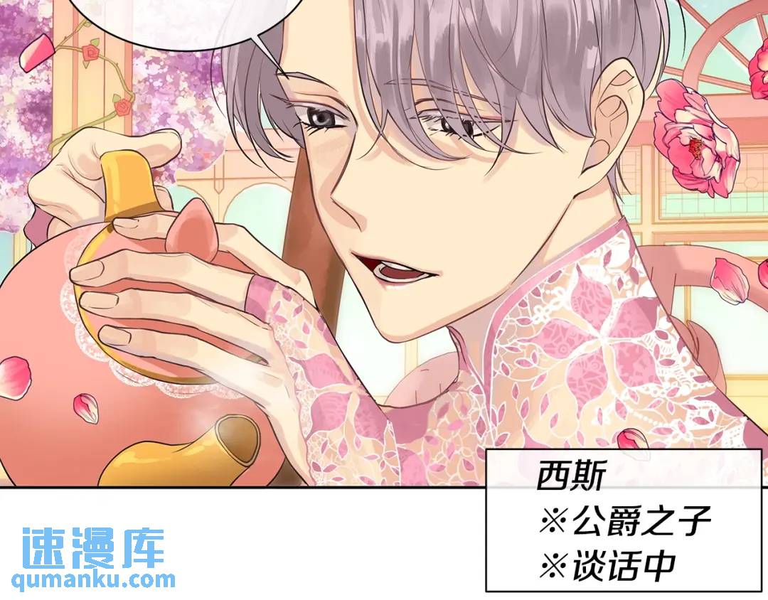 《King's Maker》第7话 猜心游戏 第38页