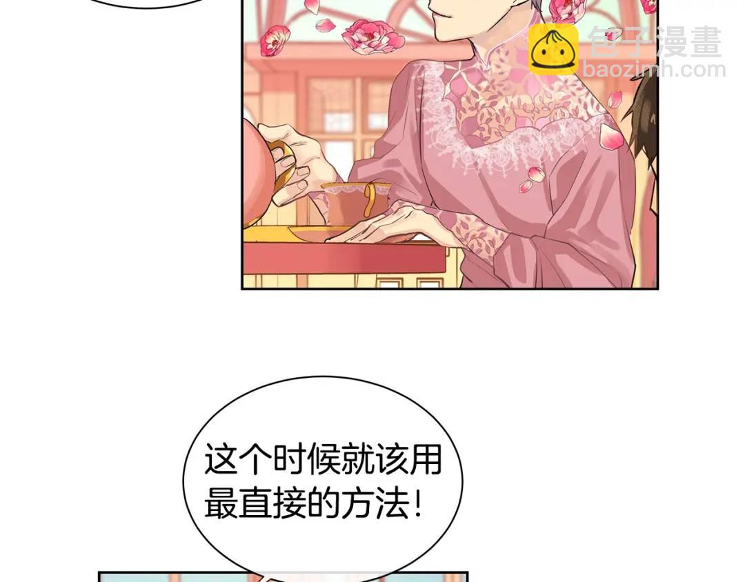 《King's Maker》第7话 猜心游戏 第44页