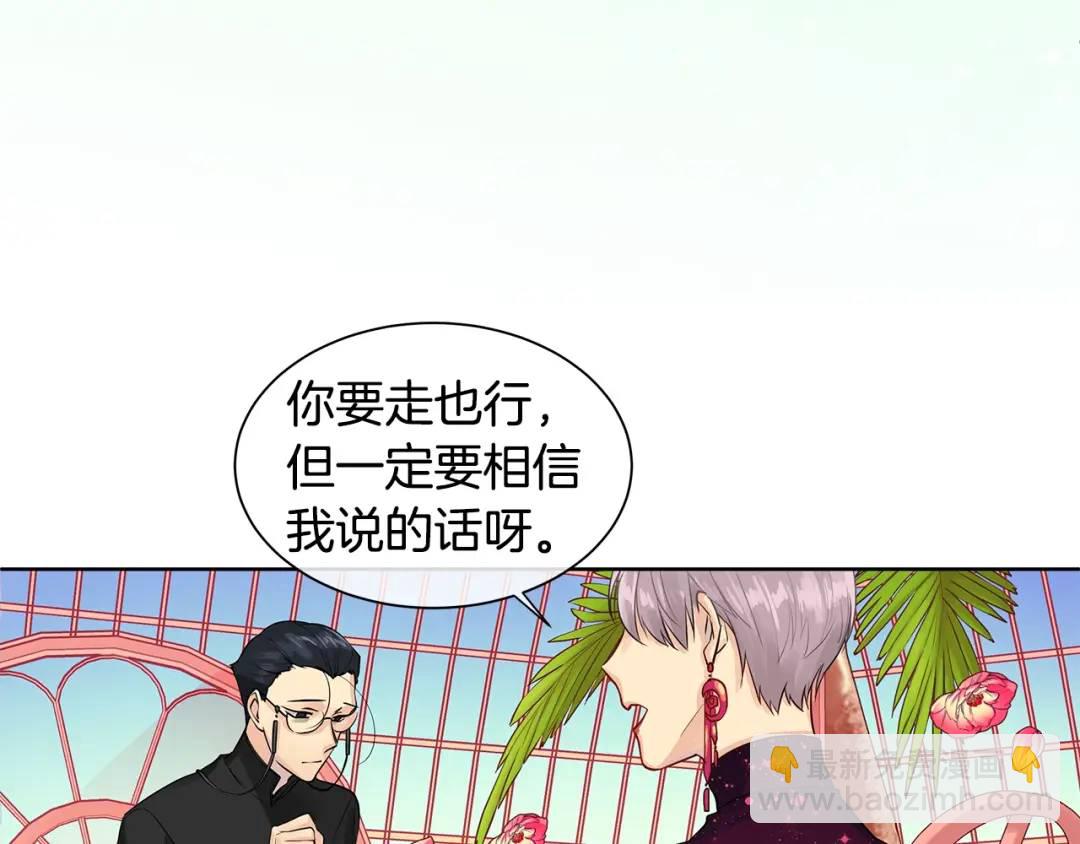 《King's Maker》第8话 请不要碰我 第17页