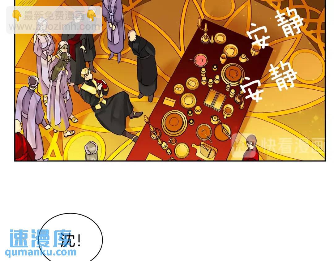 《King's Maker》第8话 请不要碰我 第48页