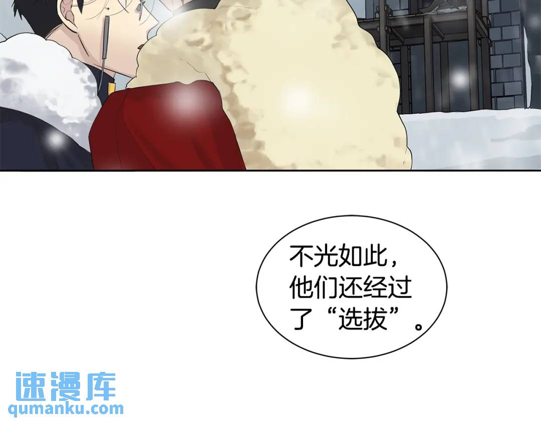 《King's Maker》第13话 私生子们 第29页