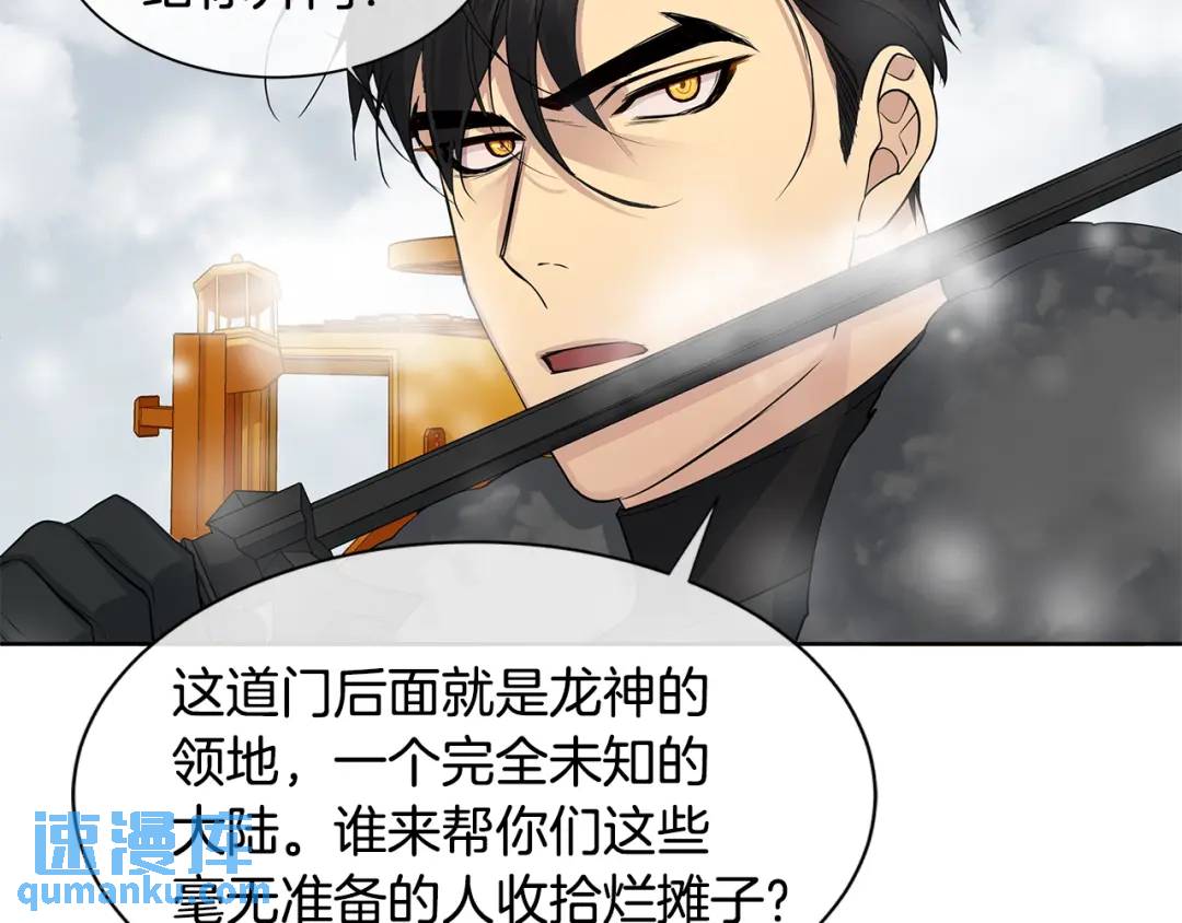 《King's Maker》第13话 私生子们 第43页