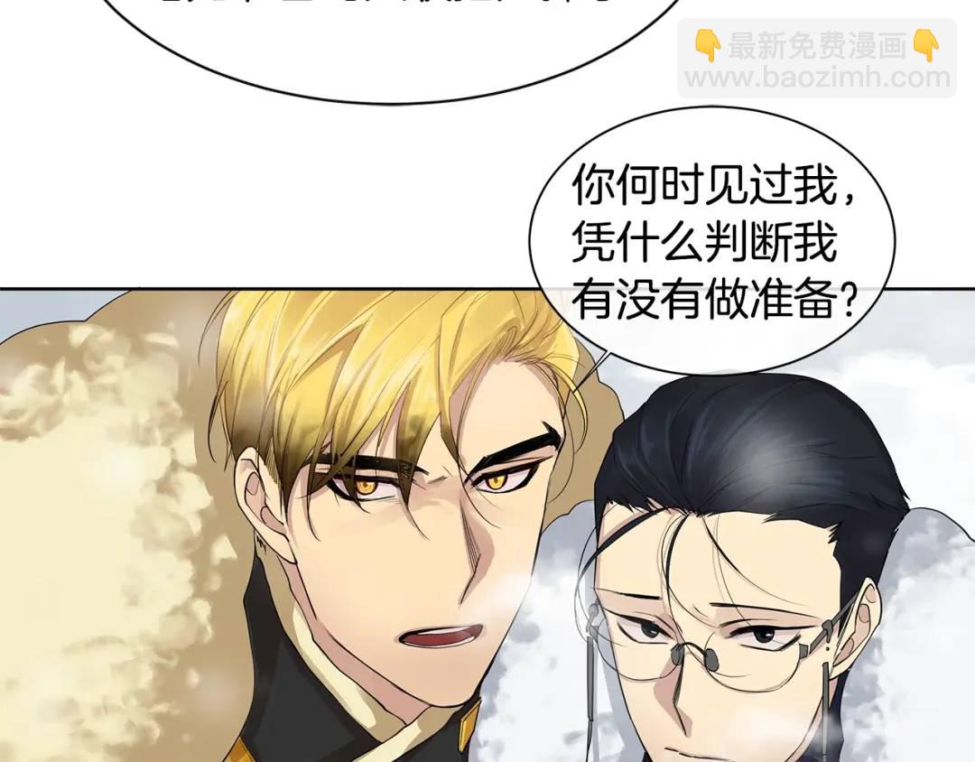 《King's Maker》第13话 私生子们 第44页