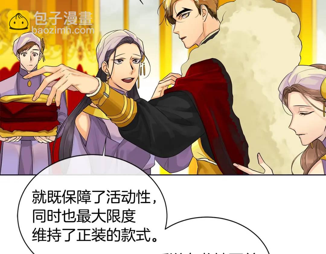 《King's Maker》第11话 马车外的刺客 第19页