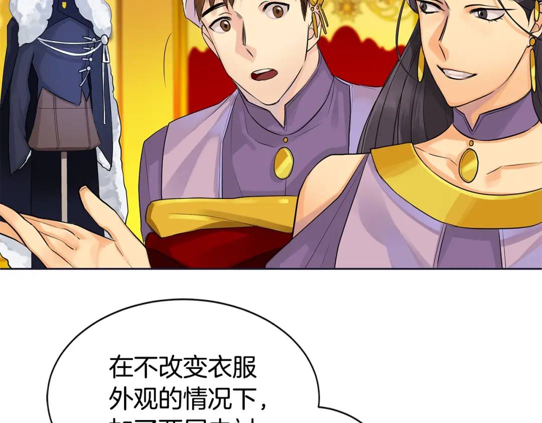 《King's Maker》第11话 马车外的刺客 第21页